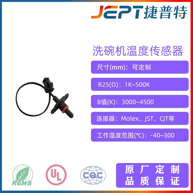 可定洗碗机用NTC温度传感器1% 10 B值3435 PPS防水稳定家电传感器