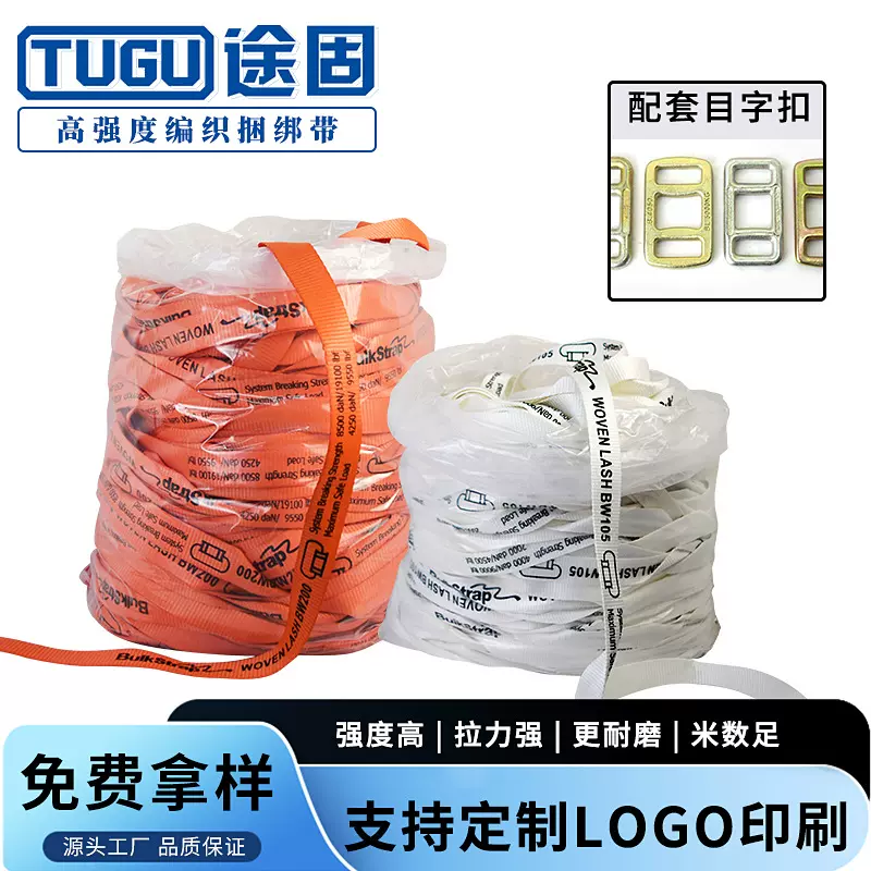 重型货物绑扎编织捆绑带高强度打包带编织打包带超强拉力定制款