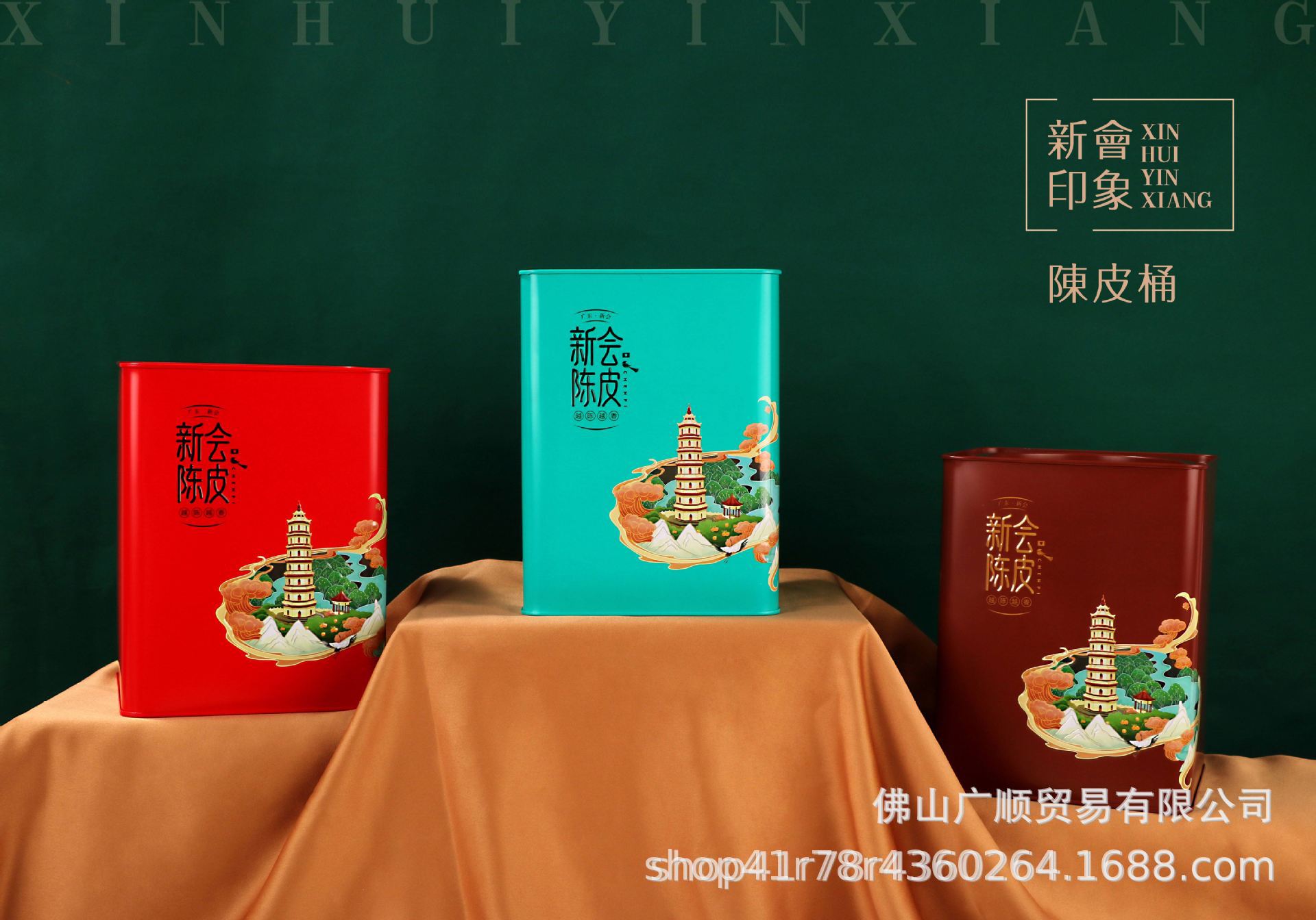 新会印象陈皮包装盒铁盒空礼盒半斤1斤陈皮茶叶方铁罐250g储存罐