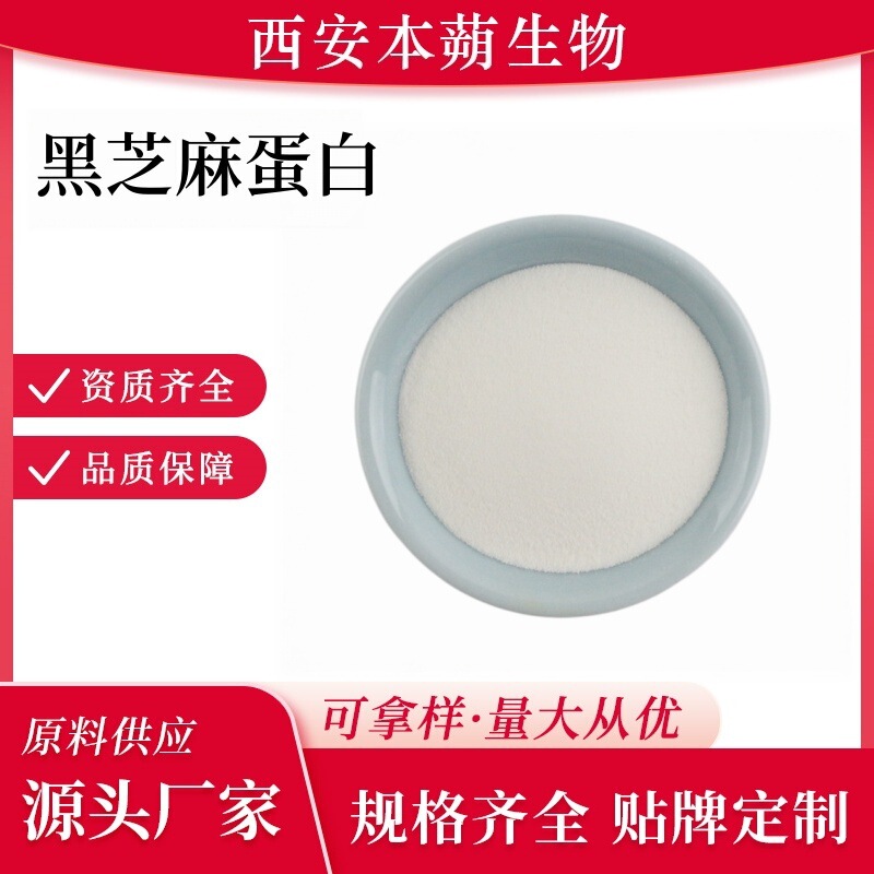 Manufacturer's Ready Stock Black Sesame Protein Black Sesame Extract Black Sesame Coarse Protein Food Grade