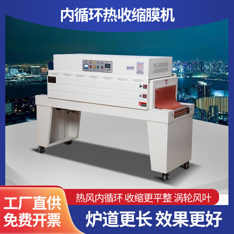 内循环收缩机餐具热缩膜热缩机不锈钢加热管塑封机包装设备机器