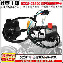 巴西摩托车CB500启动喇叭转向变光灯手把开关怠速启停把座总成