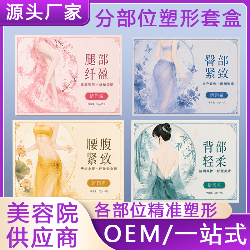 院线大唐辣妈同款分部位紧致塑形套盒腿部臀部腰腹背部专用塑型套