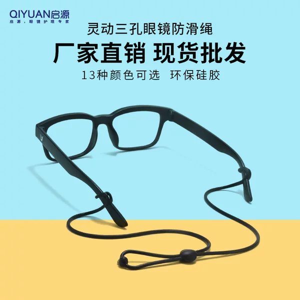 Glasses non-slip rope lanyard spot fixed belt simple silicone strap chain portable ear hook eye non-slip cover