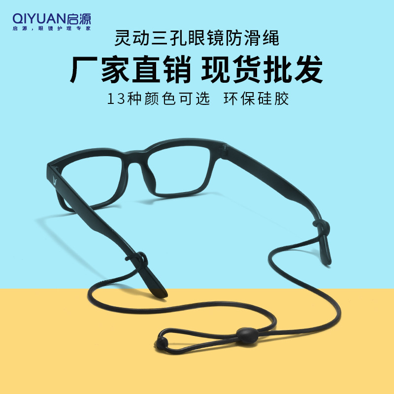 Glasses non-slip rope lanyard spot fixed belt simple silicone strap chain portable ear hook eye non-slip cover