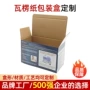 瓦楞定制定做三层彩盒
