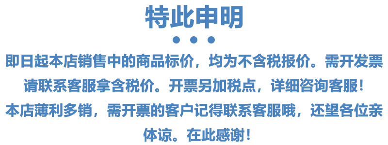 详情发票声明.png