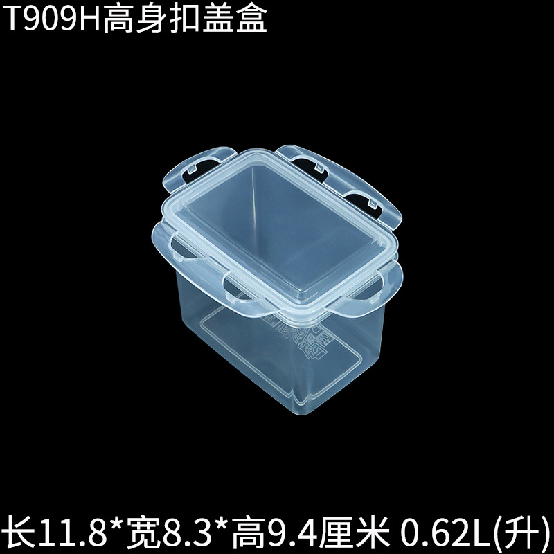 T909H高身扣盖密封保鲜盒塑料盒开扣.jpg