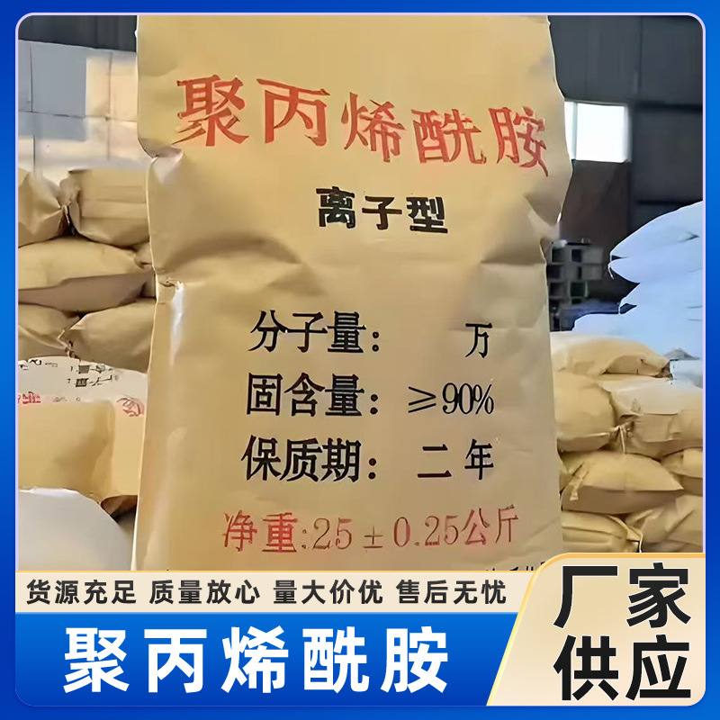 聚丙烯酰胺絮凝剂高效水处理专用污水处理环保速溶工业级净水剂