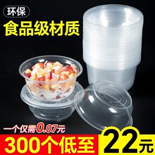 冰粉碗一次性碗圆形外卖打包盒加厚家用商用碗筷透明塑料餐盒