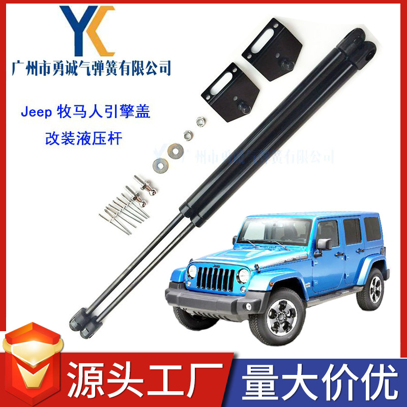 厂家生产适用于JEEP牧马人改装引擎盖液压杆  打孔安装
