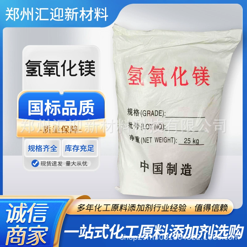 Гидроксид магния, промышленный сорт, огнезащитный материал по национальному стандарту, получаемый методом минерализации, порошок гидроксида магния, доступен для немедленной поставки по сниженным ценам.