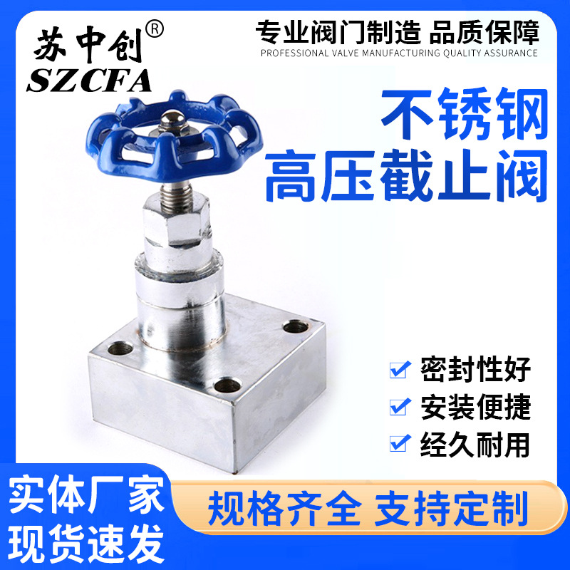 定 制直供不锈钢耐高压液压截止阀JZFS型系列高压截止阀