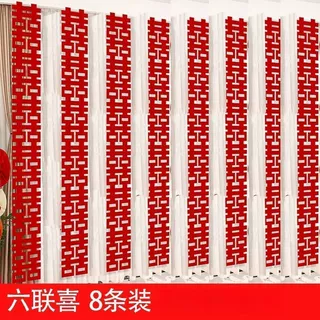 现货批发婚房布置长条套装喜字喜结婚装饰婚礼背景墙男女拍照订婚