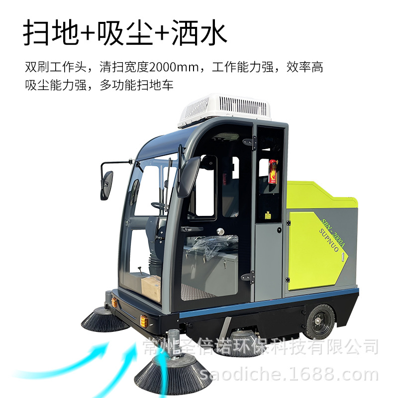 SBN2000A电动扫地厂区园区物业学校清扫扫地洒水吸尘驾驶式全封闭