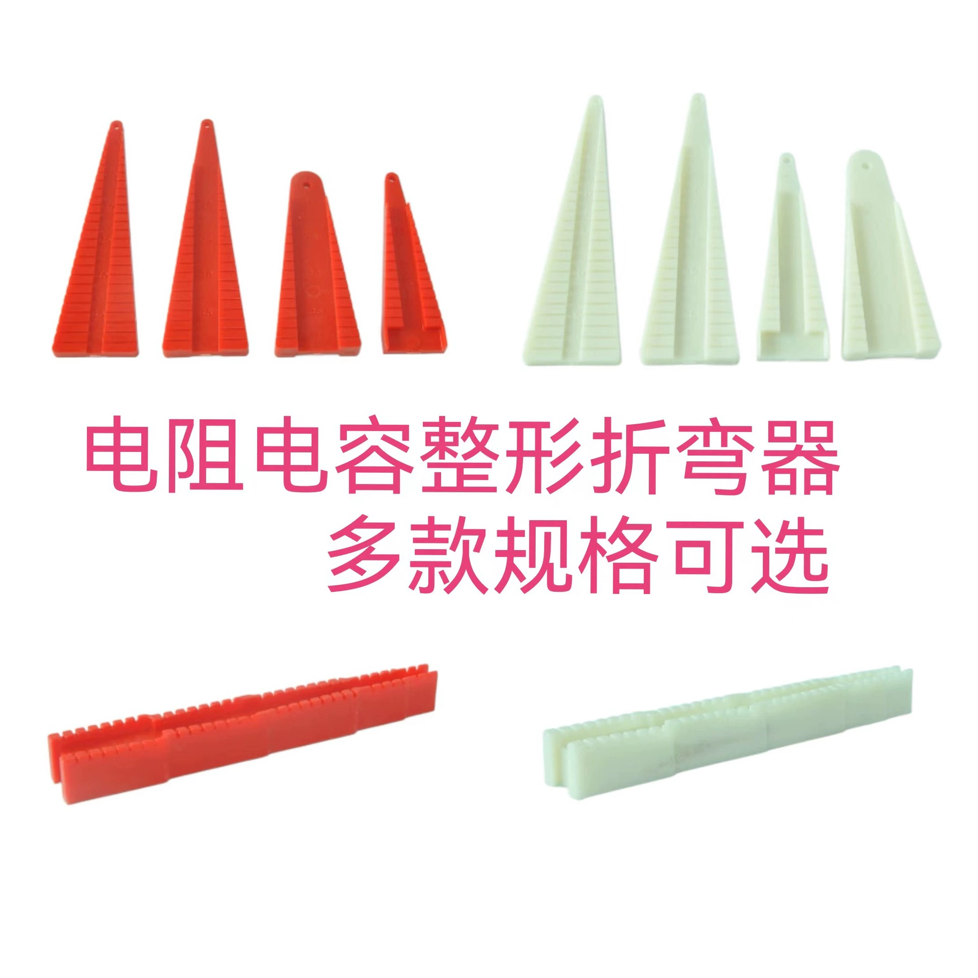 Резистор, конденсатор, микросхема, диод, цифровые компоненты, инструмент для гибки контактов, формирователь углов