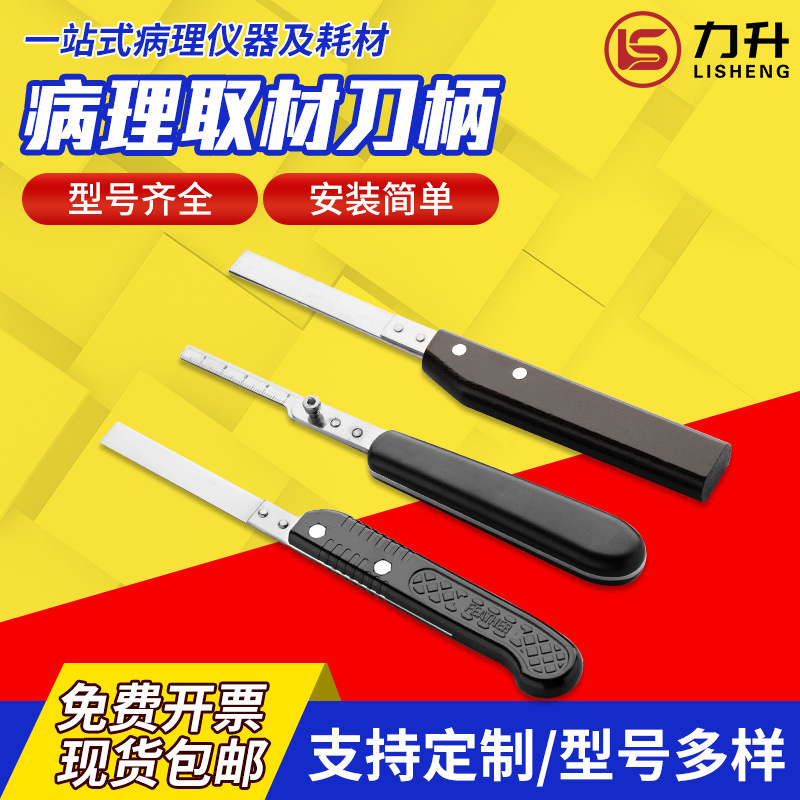 力升取材刀柄 病理刀片夹持器取材板适用莱卡819 818刀片 羽毛R35