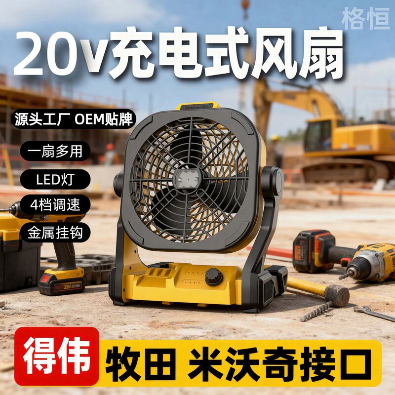 Cross-Border Dewalt Makita Miwochi 20V Lithium Battery Fan Outdoor Camping Style Wireless Portable Charging Industrial Fan Cross-Border Dewalt Makita Miwochi 20V Lithium Battery Fan Outdoor Camping Style Wireless Portable Charging Industrial Fan