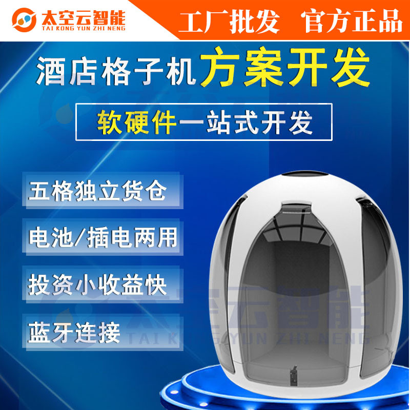 解酒液酒店自助无人格子机共享蓝牙桌面售卖机自动售货机全自动