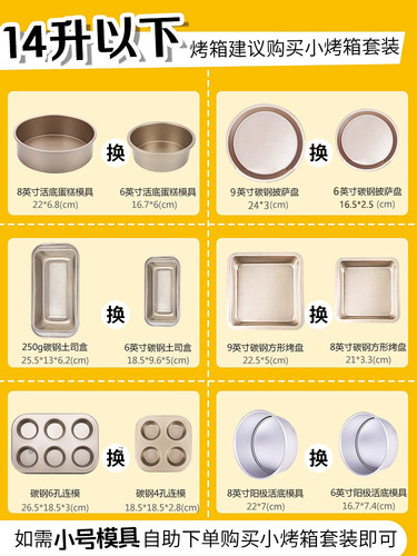 Cake mold baking tool set oven utensils household pizza baking pan cake bread steamed small toast materials