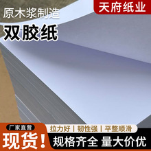 厂家直供高白双胶纸60g大张250gA4胶板A3全开印刷用纸学生试卷纸
