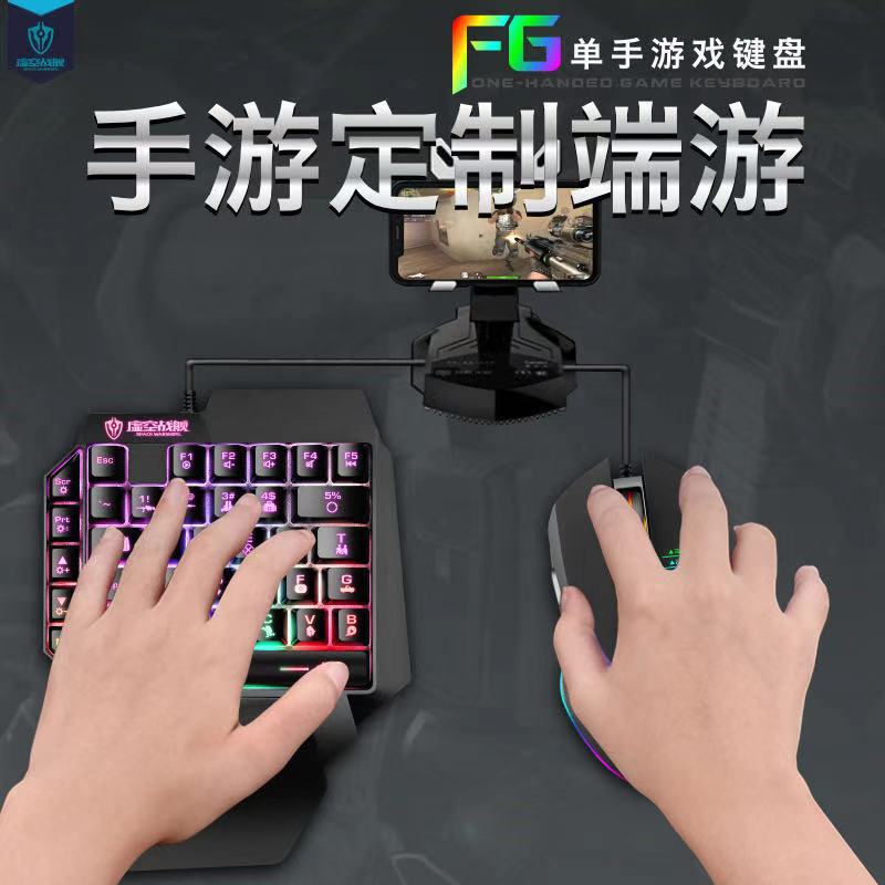 F6单手键盘有线USB发光游戏吃鸡竞技连接手机左手39键带手托跨境