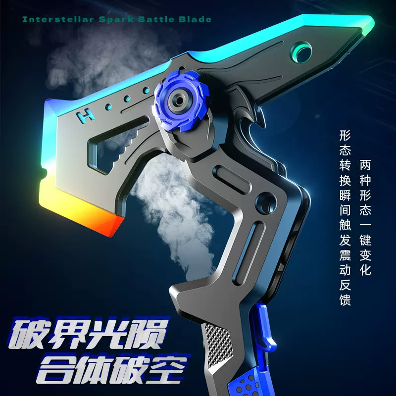 炫酷电动变形双形态暗影剑斧喷雾灯光儿童发光光剑减压新奇特玩具