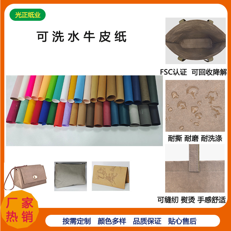 现货批发冲皮纸、洗水牛皮纸、水洗纸