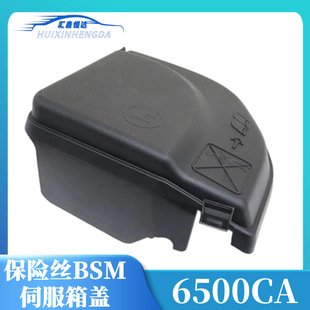 Подходит для Peugeot 3008 307308 Citroen C4 предохранитель BSM крышка сервопривода 6556VS верхняя крышка 6500CA