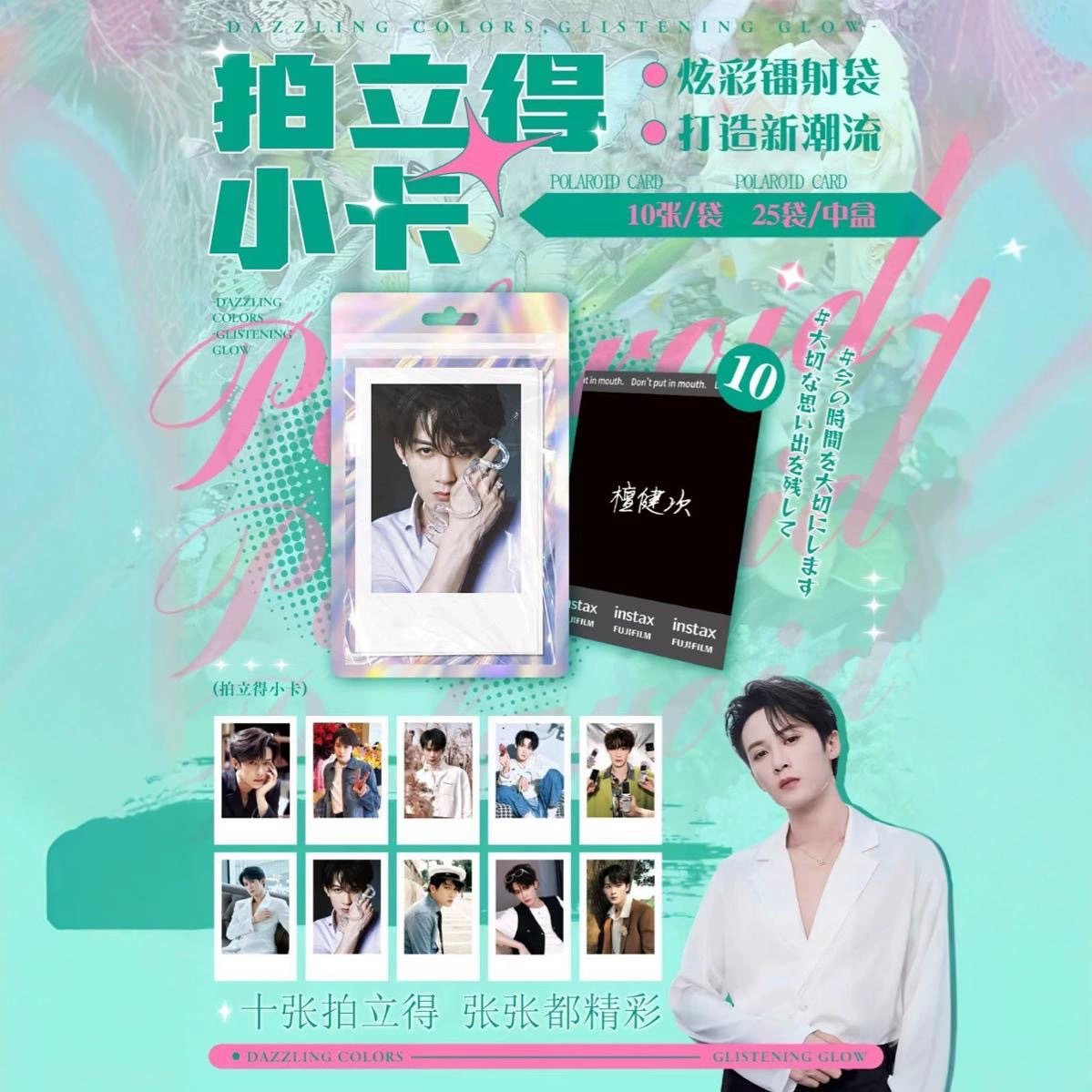 Маленькая карточка Polaroid на 10 штук, Bailu Ju Jingyi Song Yuqi Zhao Lusi Звезда анимации, периферийная коробка 25 упаковок