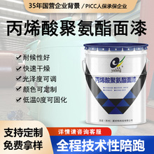 底面合一耐酸碱丙烯酸聚氨酯面漆机械设备工业防腐防锈聚氨酯面漆