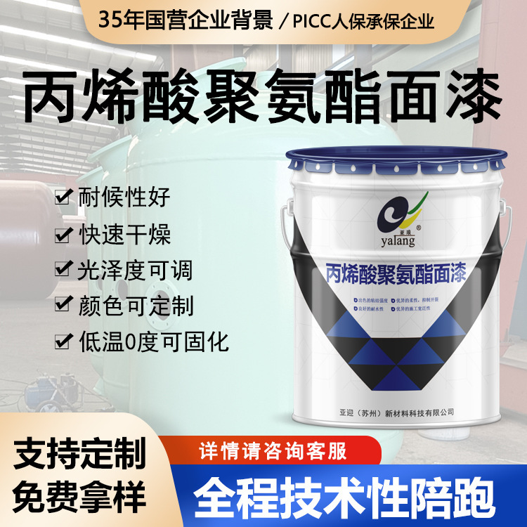 0-Degree Quick-Drying Acid and Alkali Resistant Acrylic Polyurethane Topcoat Machinery Equipment Industrial Anti-Corrosion and Weather-Resistant Topcoat Manufacturer