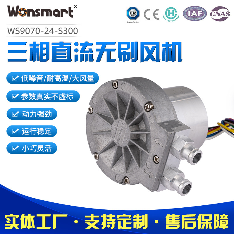 厂家供应24v三相直流无刷风机小型直流调速鼓风机负压离心式中压