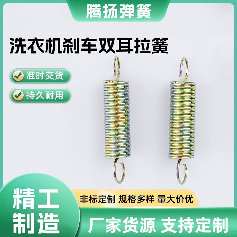 洗衣机刹车双耳拉簧弹簧钢拉门拉伸弹簧厂家供应弹性钢丝加厚钢丝