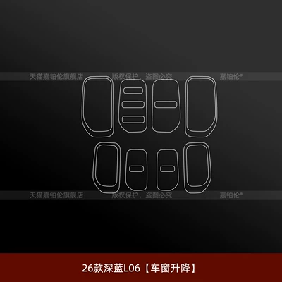 Film, Interior Screen Tempered Modification Parts — Car interior film - 26-models-of-dark-blue-l06-window-lift