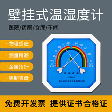 温湿度计干湿温度计家用室内药店专用仓库工业高精度大棚养殖壁挂