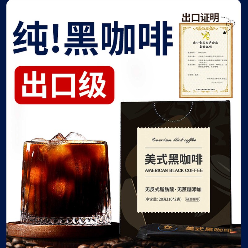 Pure Black Coffee Instant Sugar-Free Powder Reduces Fat and Improves Metabolism, Yunnan Small Beans, Anti-Drowsiness, Refreshing