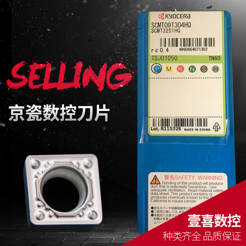 京瓷数控刀片车削镗孔用车刀片机加工SCMT09T304/09T308HQ-TN60