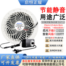 15030 12V����diy����������15CM�������ȩ������оԲ��ɢ�ȷ���