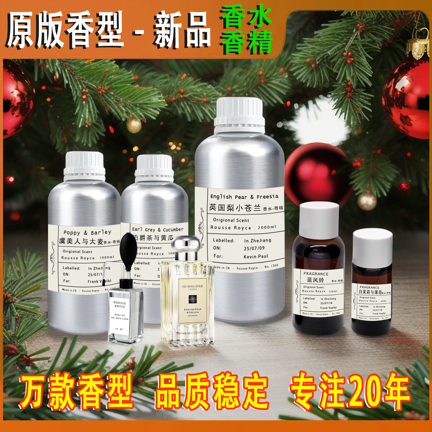 JM蓝风铃英国梨小仓兰海盐鼠尾草末药与冬加豆琥珀薰衣草香水香精