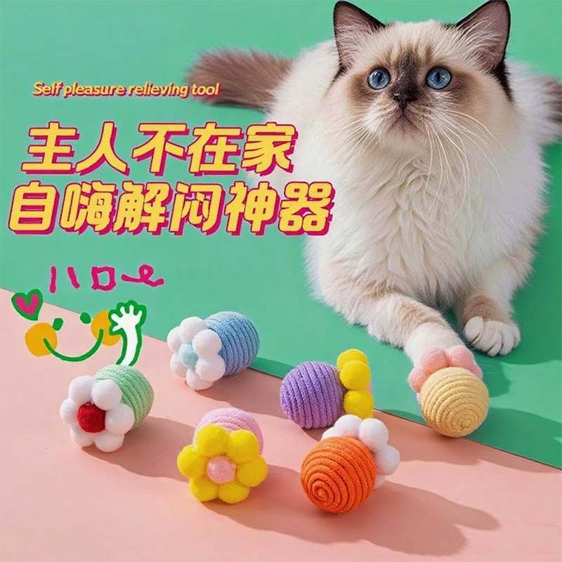 宠物玩具球逗猫花朵球猫咪玩具自嗨解闷神器宠物用品剑麻球形玩具|undefined