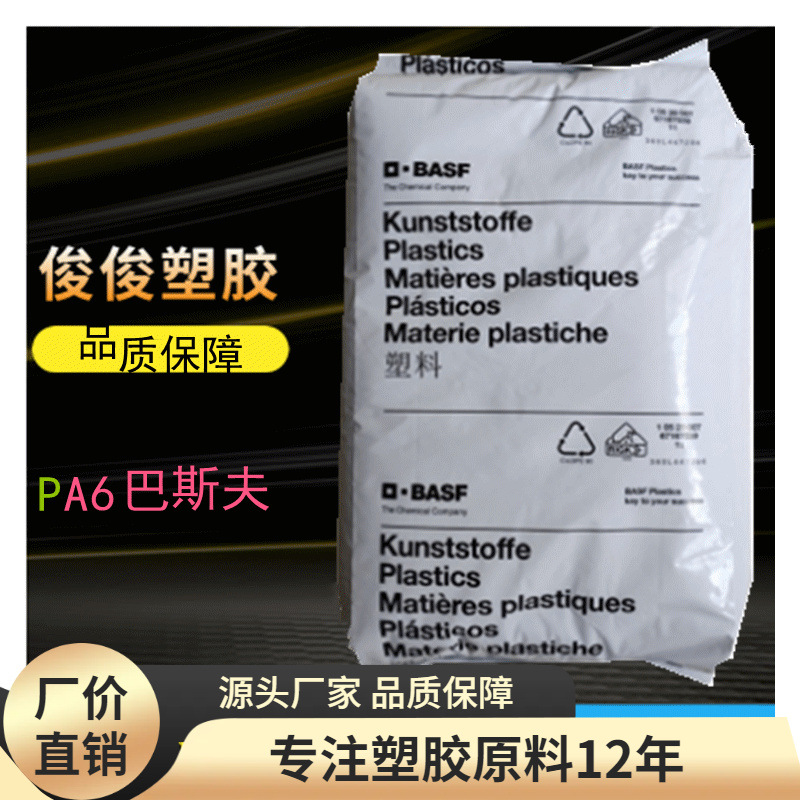 PA6 德国巴斯夫 B3ZG6 耐冲击级PA6尼龙耐油;高抗冲;