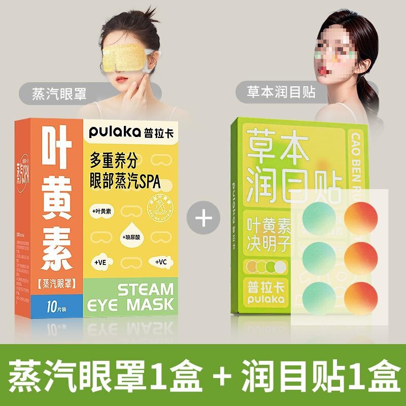 ルテインスチームアイマスク、目の疲れ、温湿布、遮光アイマスク、学生睡眠用ヒアルロン酸、ビタミンC、ビタミンEアイパッチ|undefined
