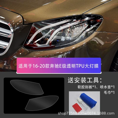 Suitable for All: Car headlight protective film - mercedes-benz-e-class-16-20-transparent-tpu-headlight-film-default