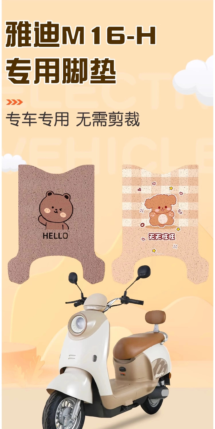 Suitable for Yadi M16-H Foot Pads, Electric Vehicle Seat Cushion Covers, Waterproof and Anti-Slip Wire Loop Foot Pedal Pads, Electric Vehicle Accessories