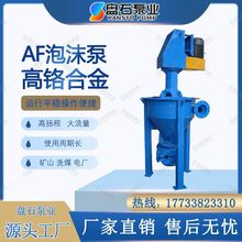 8SV-AF型泡沫泵-耐磨渣漿泵-精粉礦渣漿泵A49葉輪