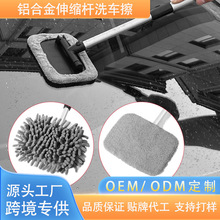汽车挡风玻璃清车窗洁除雾擦 跨境电商铝合金伸缩式洗车清洁套装