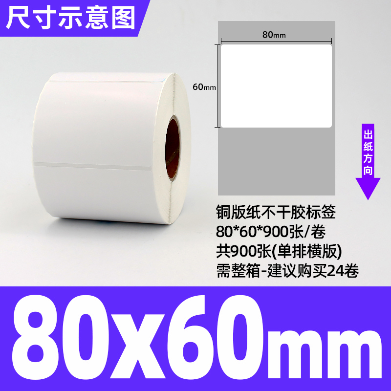 강력한 접착성 동판 플러스 볼륨 80*60*900 단일 행*24 롤