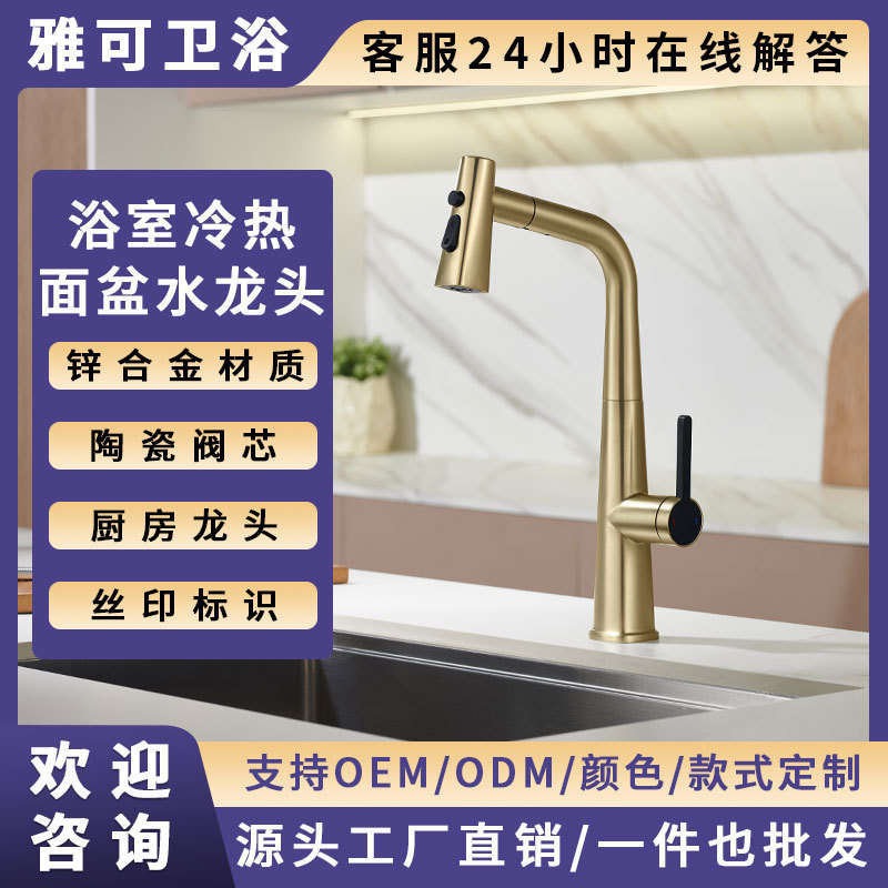 Zinc Alloy Faucet Household Kitchen Sink Sink Pull-Out Three-Function Hot and Cold Water Control Faucet