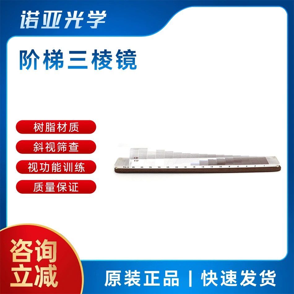 Оборудование для оптического магазина лестницы для треугольной призмы для скрининга офтальмологического косоглазия оборудование для полоски зеркала горизонтальная вертикальная призма